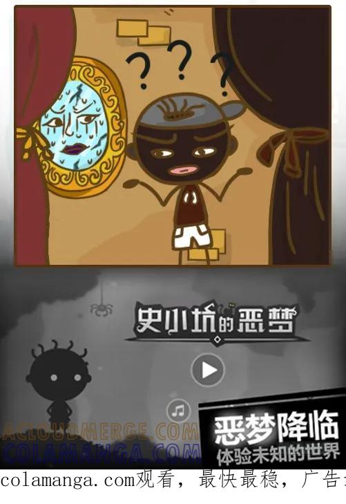 《史小坑漫画》谁是游戏里最黑的人？ 第4页