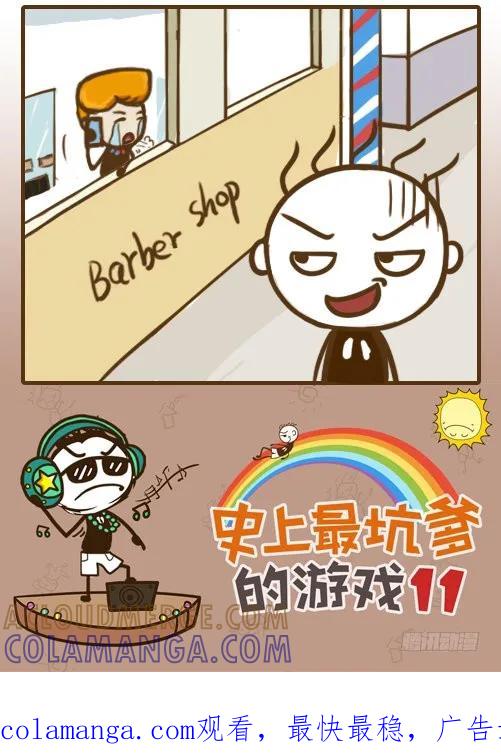 《史小坑漫画》谈恋爱的目的 第4页
