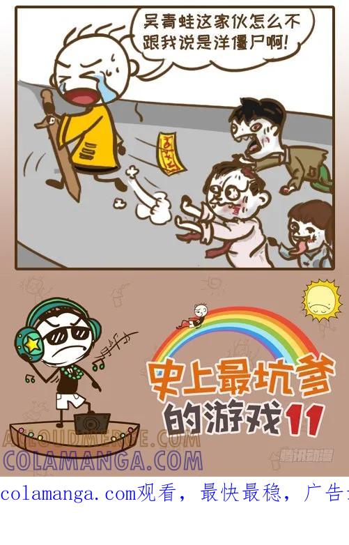 《史小坑漫画》史小坑大战僵尸 第5页