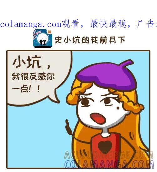 《史小坑漫画》敬你是条好汉! 第1页
