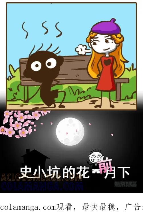 《史小坑漫画》敬你是条好汉! 第6页