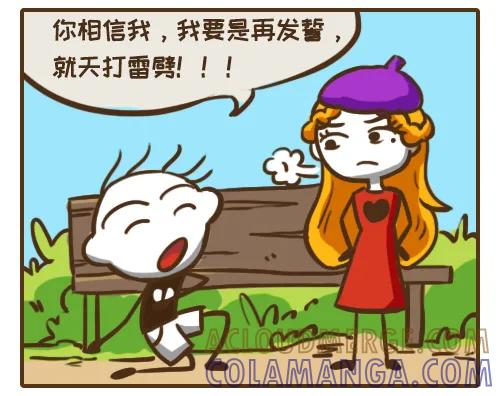 《史小坑漫画》敬你是条好汉! 第4页