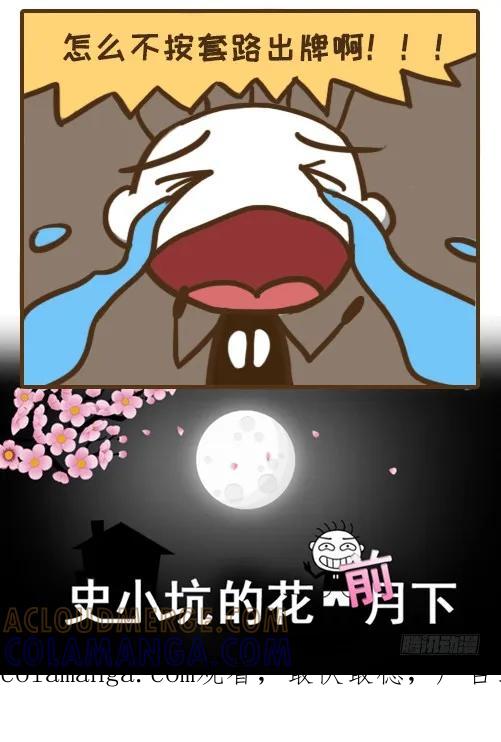 《史小坑漫画》想英雄救美？ 第10页
