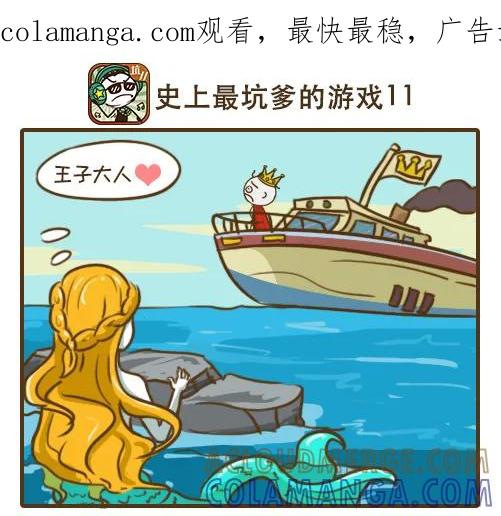 《史小坑漫画》美人鱼的愿望 第1页