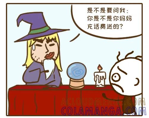 《史小坑漫画》半仙也不靠谱 第4页