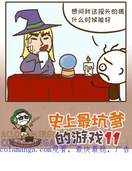 《史小坑漫画》半仙也不靠谱 第7页
