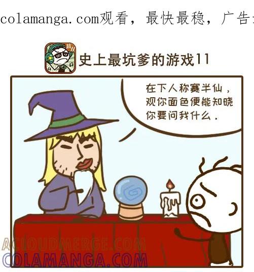 《史小坑漫画》半仙也不靠谱 第1页