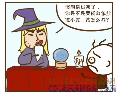 《史小坑漫画》半仙也不靠谱 第2页