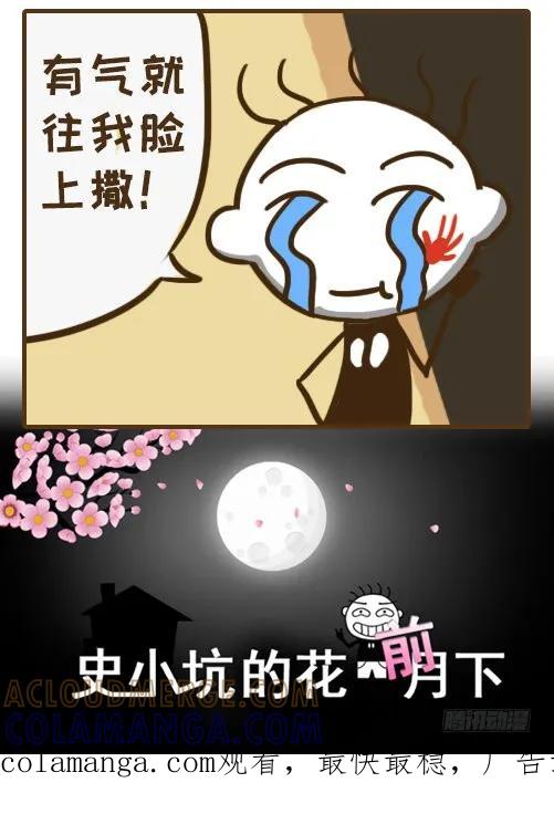 《史小坑漫画》最省钱的撒气方式！ 第9页