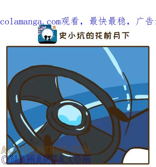《史小坑漫画》凭什么嫌弃敞篷车？ 第1页