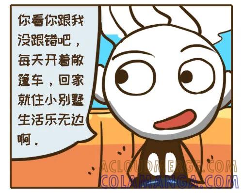 《史小坑漫画》凭什么嫌弃敞篷车？ 第5页