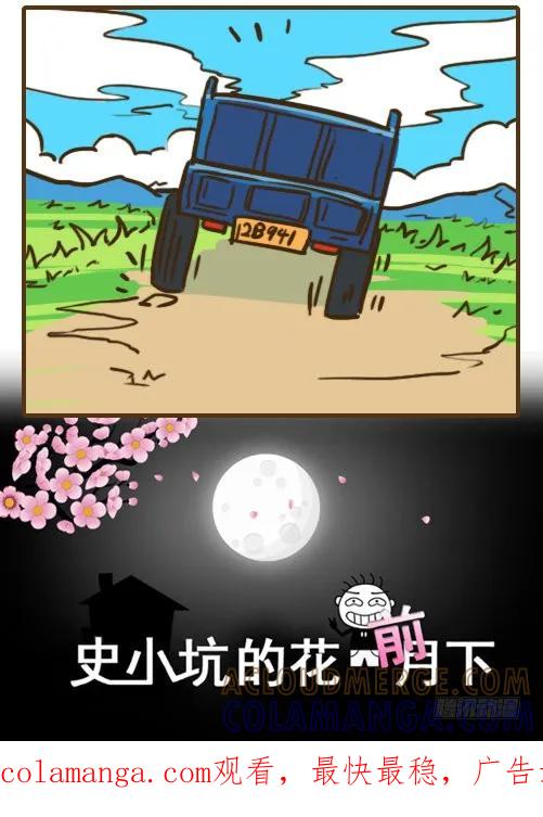 《史小坑漫画》凭什么嫌弃敞篷车？ 第8页