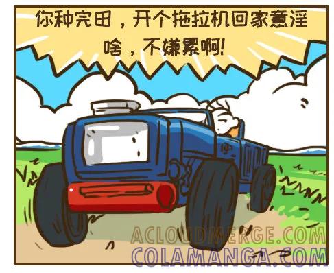 《史小坑漫画》凭什么嫌弃敞篷车？ 第7页