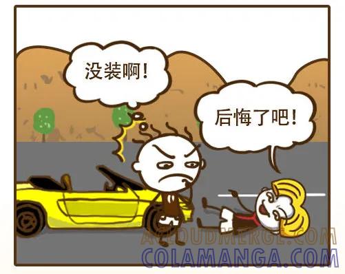 《史小坑漫画》碰瓷鬼才 第5页