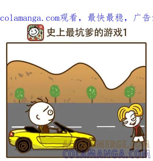《史小坑漫画》碰瓷鬼才 第1页