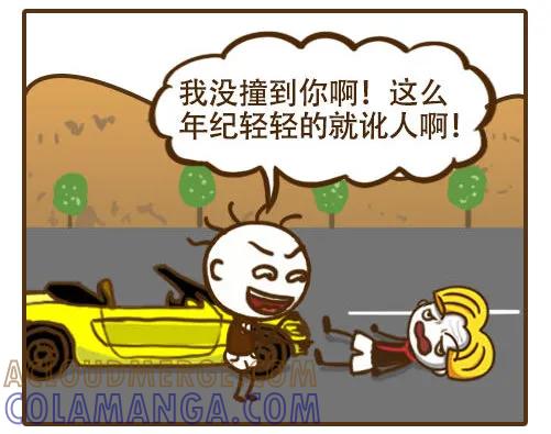 《史小坑漫画》碰瓷鬼才 第3页