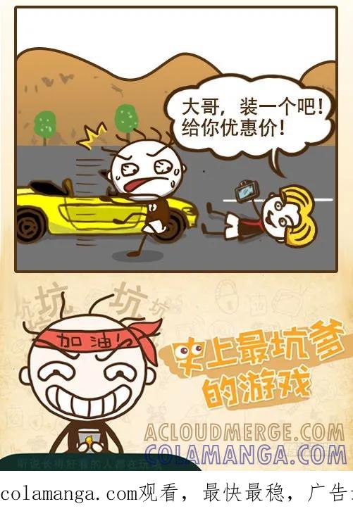 《史小坑漫画》碰瓷鬼才 第6页