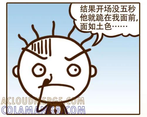 《史小坑漫画》高手过招 第4页