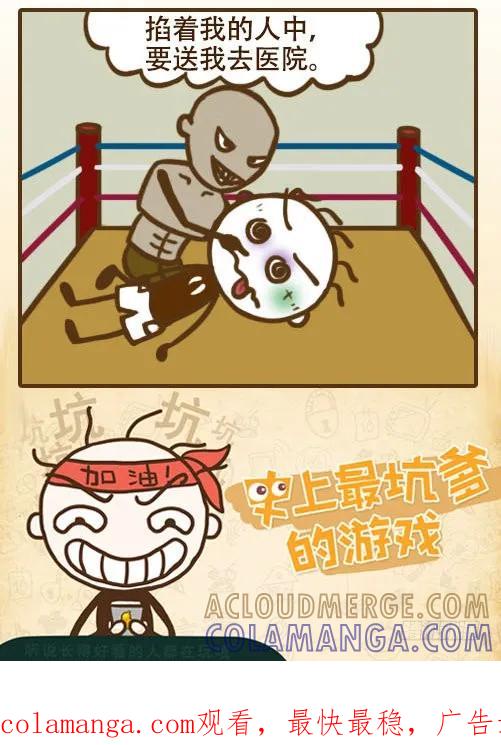 《史小坑漫画》高手过招 第5页