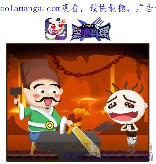 《史小坑漫画》逆天神剑 第1页