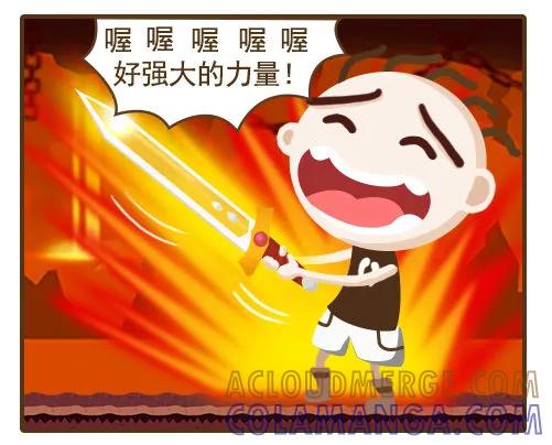 《史小坑漫画》逆天神剑 第7页