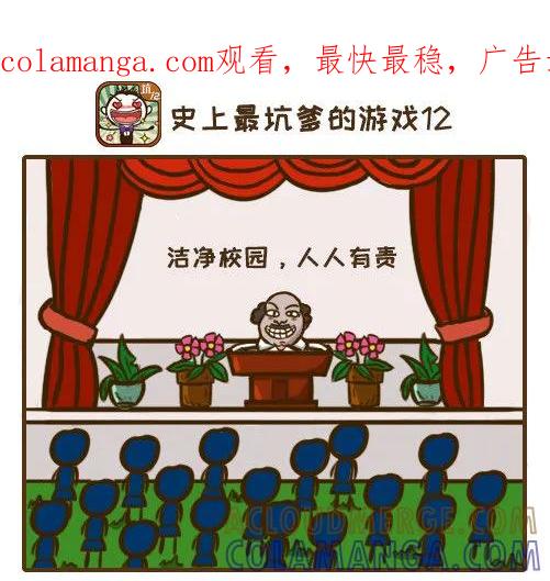 《史小坑漫画》低年级新生是怎样被坑的？ 第1页