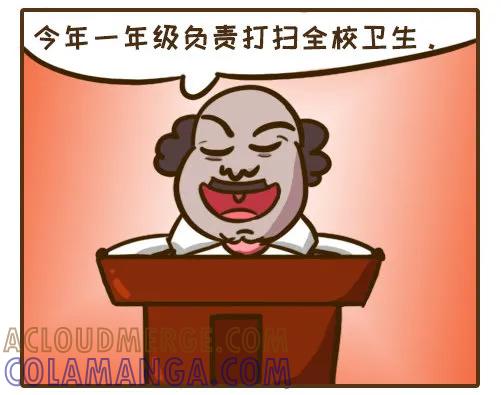 《史小坑漫画》低年级新生是怎样被坑的？ 第2页