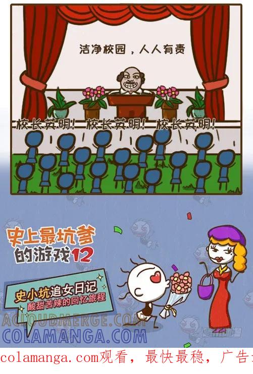 《史小坑漫画》低年级新生是怎样被坑的？ 第9页