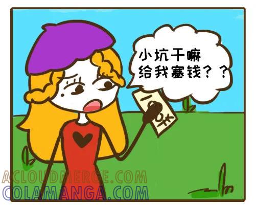《史小坑漫画》给女神的情书拿错了，会有多悲剧？ 第8页