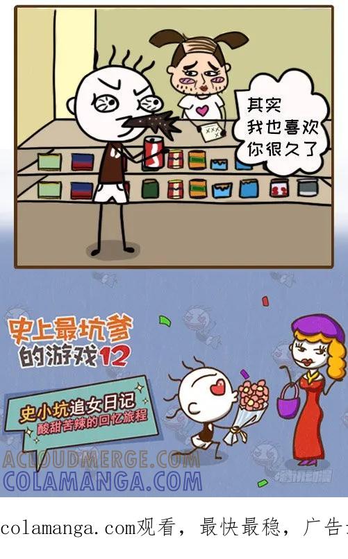 《史小坑漫画》给女神的情书拿错了，会有多悲剧？ 第12页