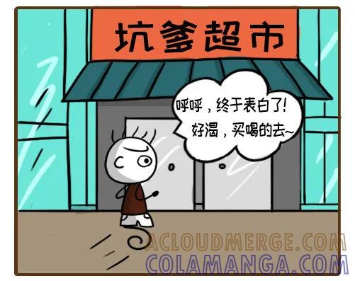 《史小坑漫画》给女神的情书拿错了，会有多悲剧？ 第10页