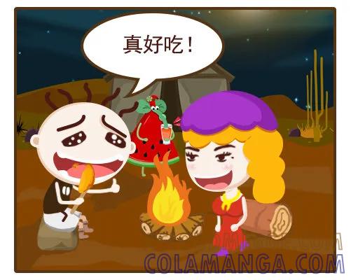 《史小坑漫画》女神烤的肉，风险再大也要吃！ 第5页