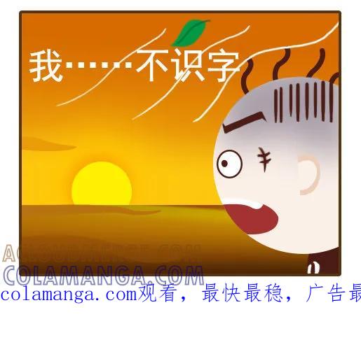 《史小坑漫画》冒险家的克星 第12页