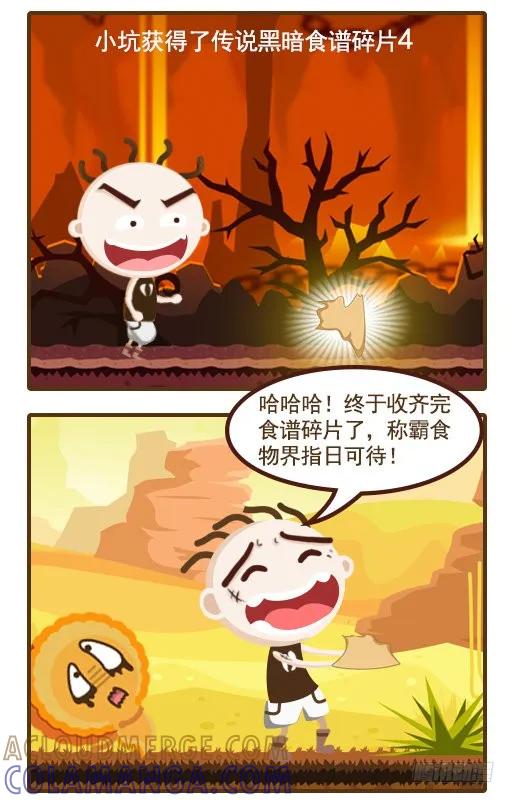 《史小坑漫画》冒险家的克星 第8页