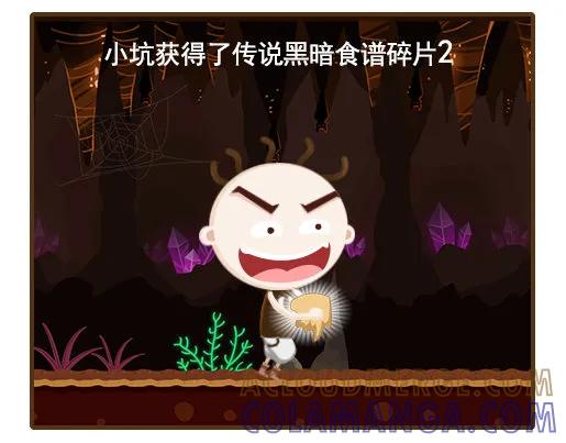 《史小坑漫画》冒险家的克星 第4页