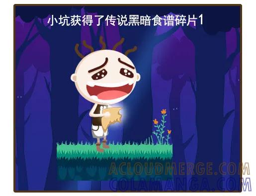 《史小坑漫画》冒险家的克星 第2页