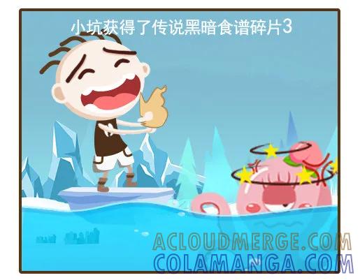 《史小坑漫画》冒险家的克星 第6页