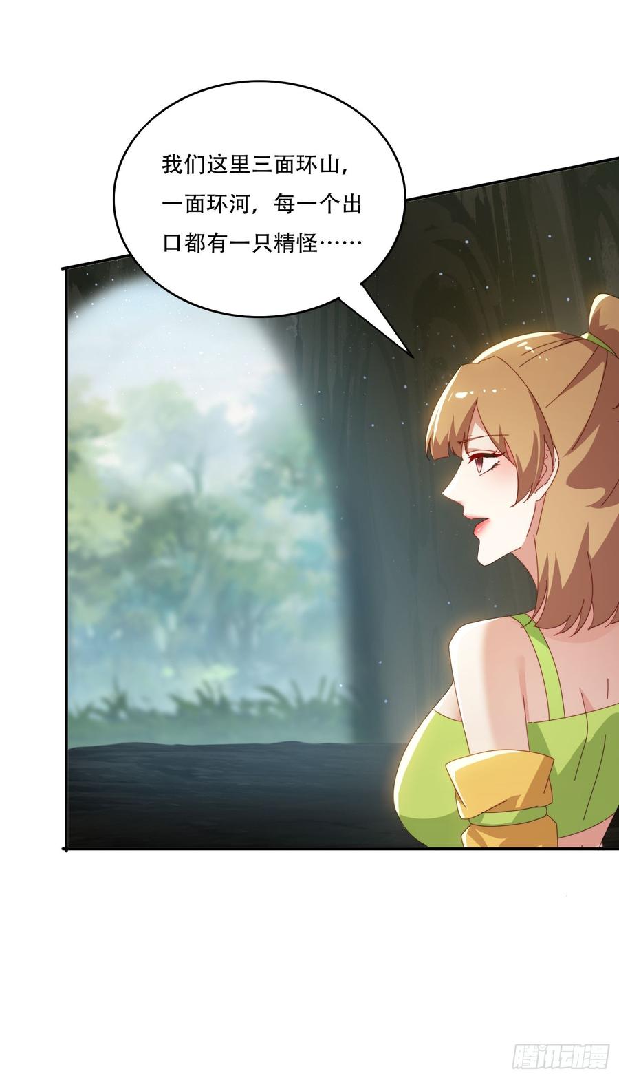 《签到九万年》157 魔种之力 第16页