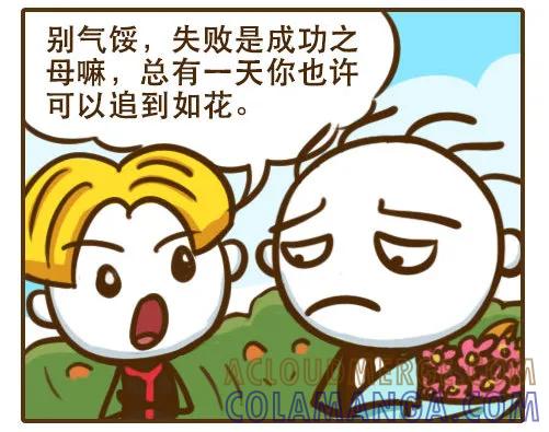 《史小坑漫画》失败是成功之母，那成功之父是谁？ 第3页