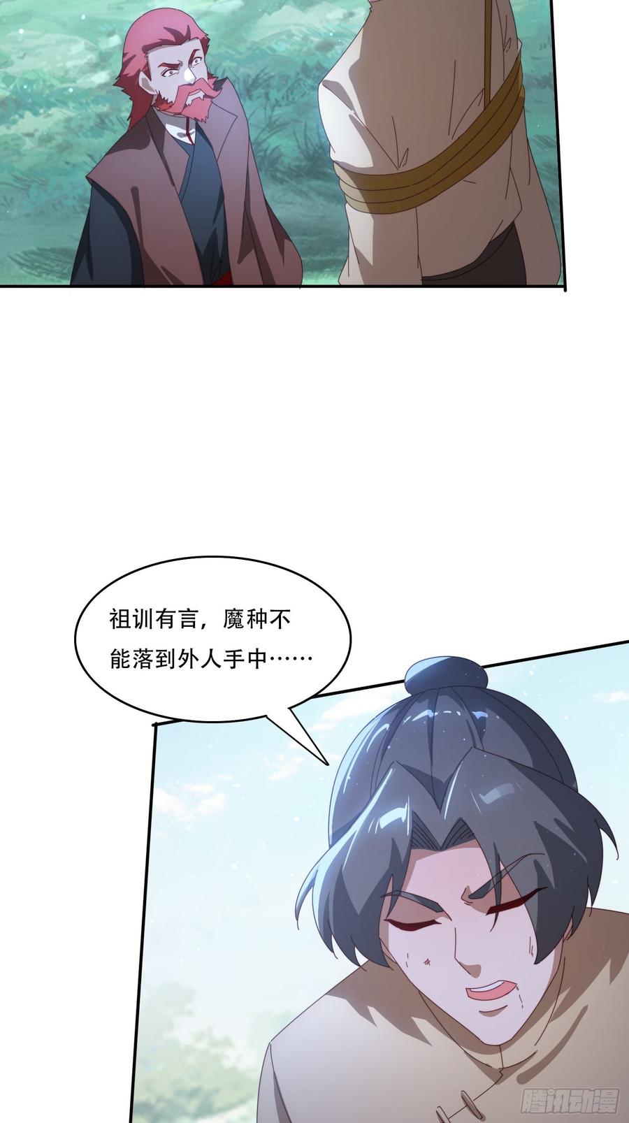 《签到九万年》157 魔种之力 第30页