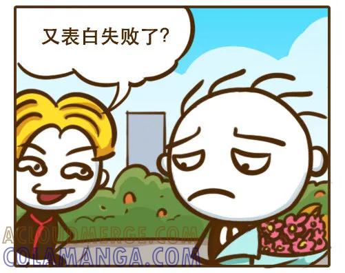 《史小坑漫画》失败是成功之母，那成功之父是谁？ 第2页