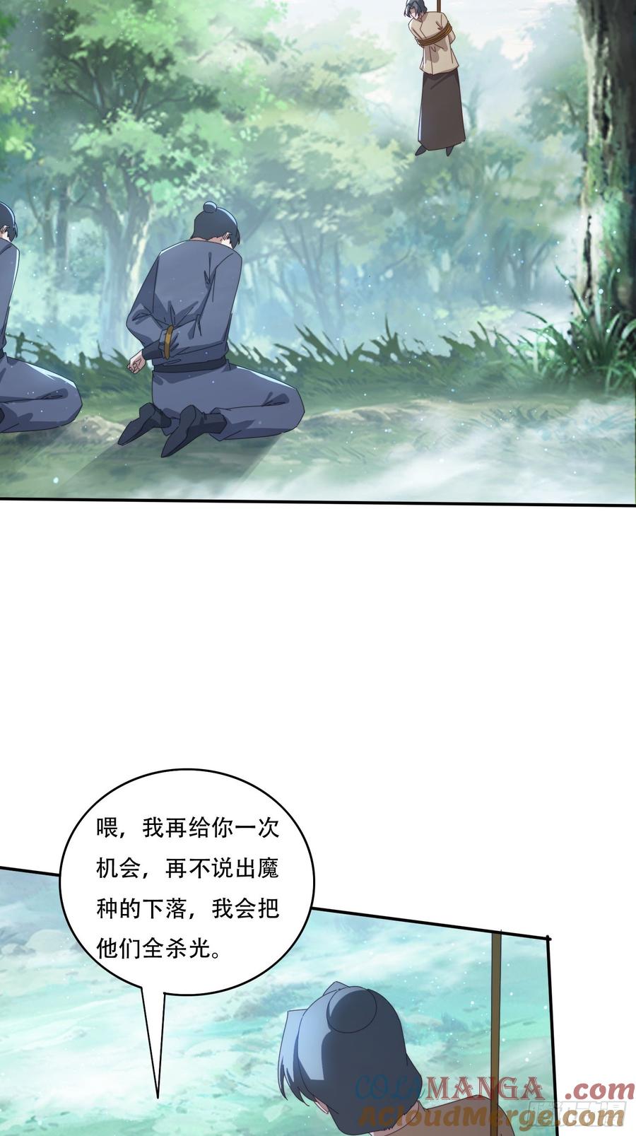 《签到九万年》157 魔种之力 第29页