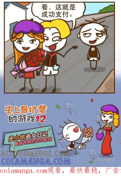 《史小坑漫画》失败是成功之母，那成功之父是谁？ 第8页