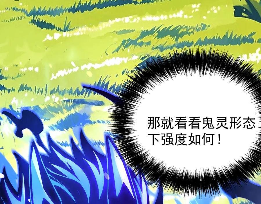 《全球御兽：我能看见进化路线》第23话 新形态解锁！ 第23页