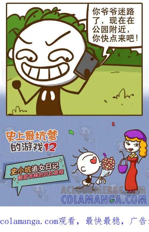 《史小坑漫画》为了给你找女朋友，爷爷豁出去了！ 第8页