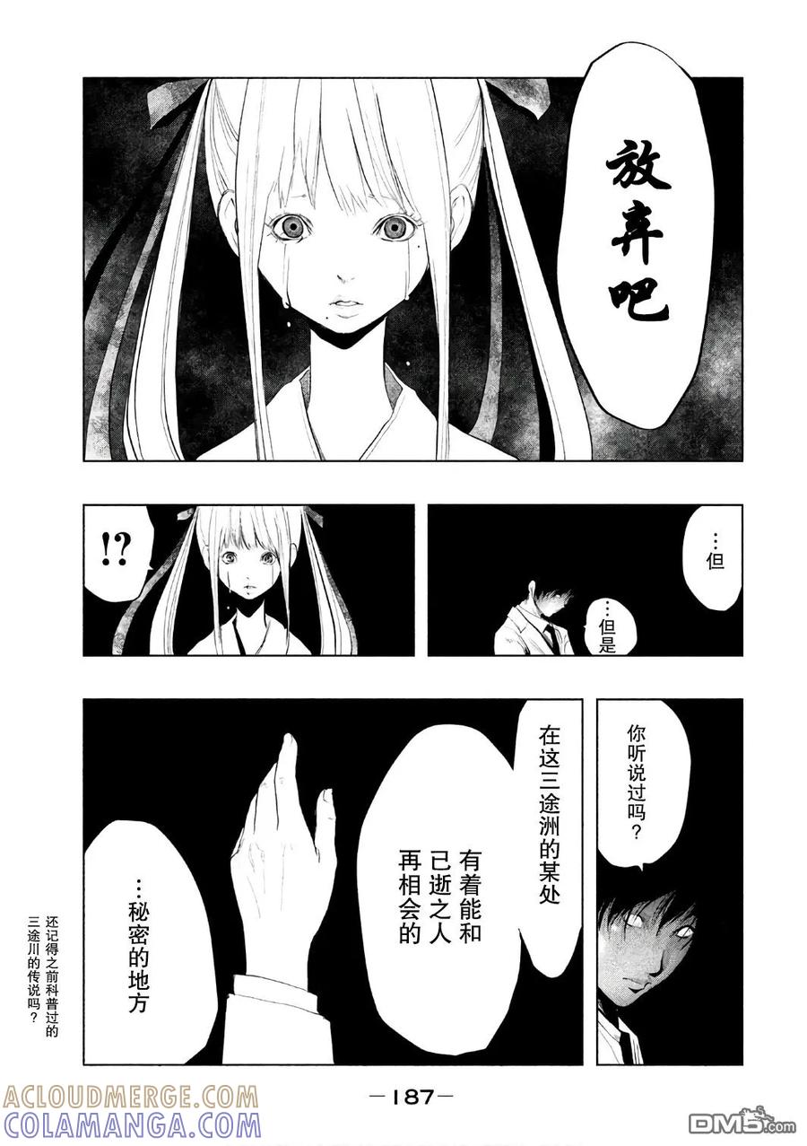 《当无火葬场的小镇里钟声鸣响时》第160话 第15页