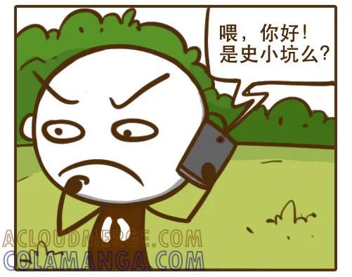 《史小坑漫画》为了给你找女朋友，爷爷豁出去了！ 第7页