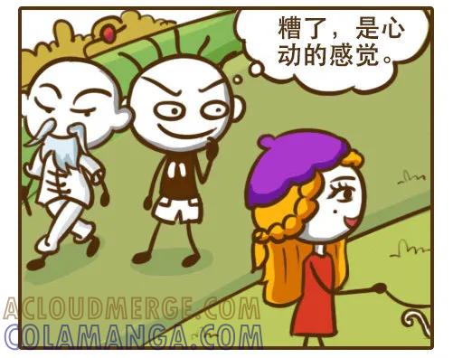 《史小坑漫画》为了给你找女朋友，爷爷豁出去了！ 第3页