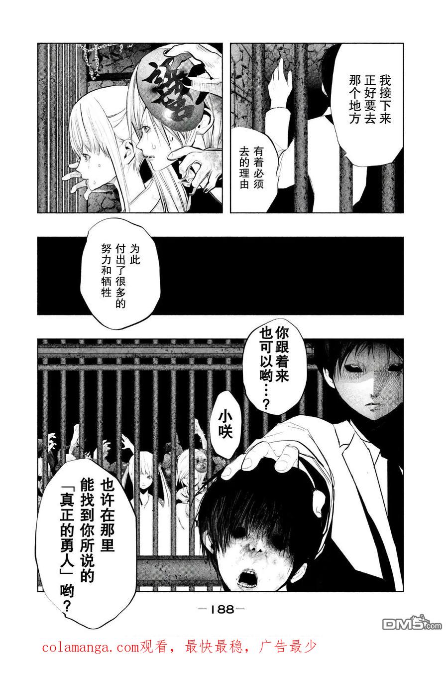 《当无火葬场的小镇里钟声鸣响时》第160话 第16页