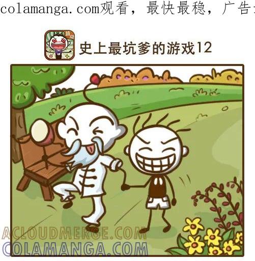 《史小坑漫画》为了给你找女朋友，爷爷豁出去了！ 第1页